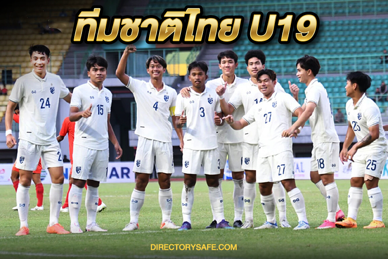 ทีมชาติไทยU19 กับทีมแห่งอนาคต ที่ต้องมุ่งมั่น และก้าวเดินต่อไป
